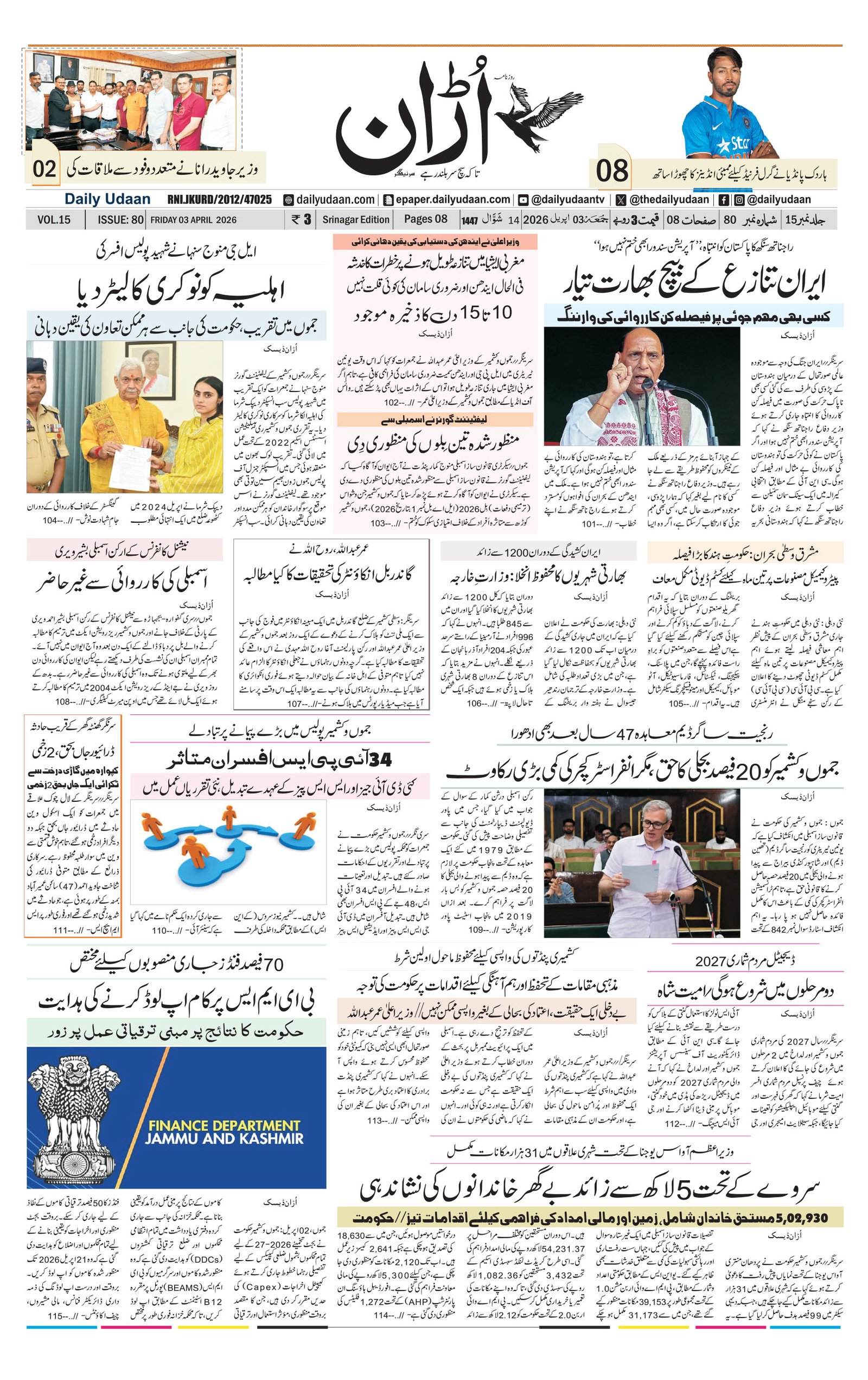 Srinagar Edition
